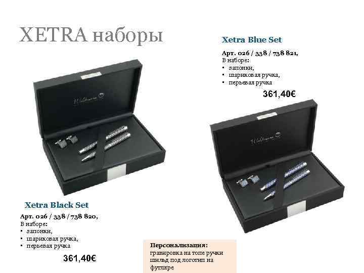 XETRA наборы Xetra Blue Set Арт. 026 / 338 / 738 821, В наборе: