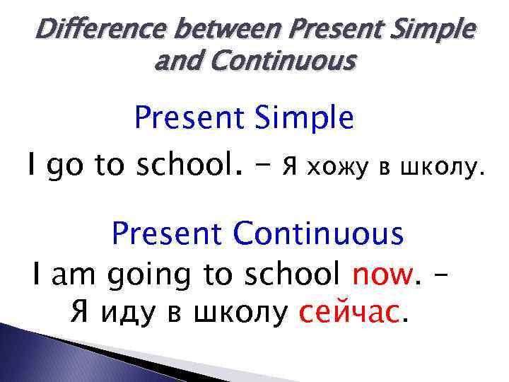 Difference between Present Simple and Continuous Present Simple I go to school. – Я