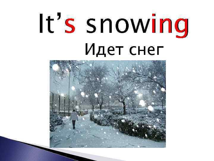 s ing It’s snowing Идет снег 