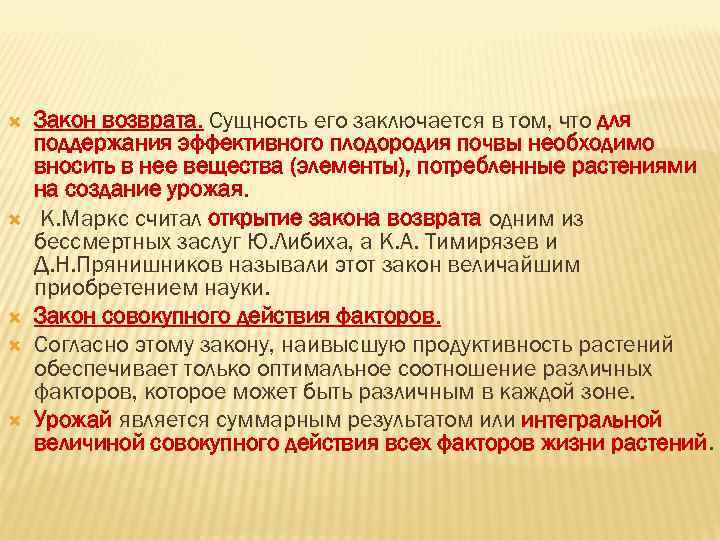 Закон вернули. Закон компенсации. Закон возврата. Закон возмещения Эмерсона. Закон компенсации пример.