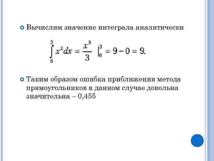 С помощью рисунка вычислите значение интеграла от 3 до 2