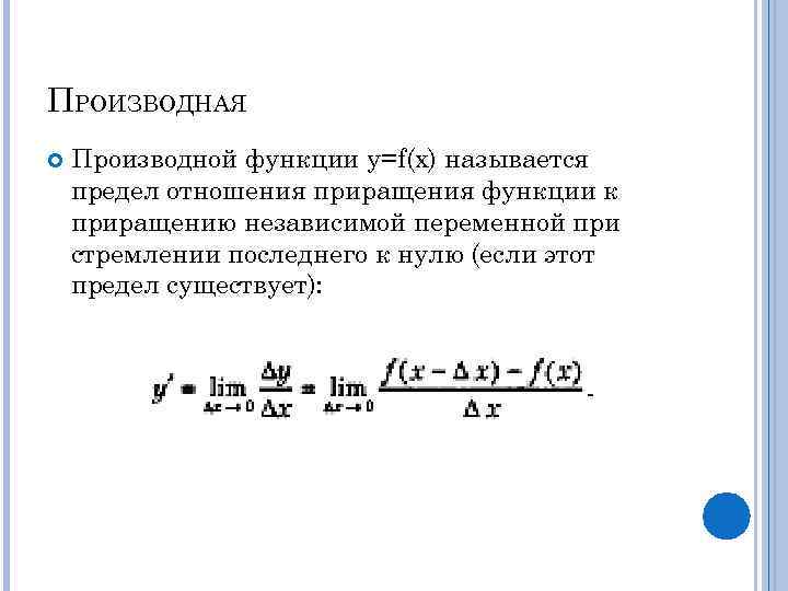 Производная функции y sin 8x имеет вид