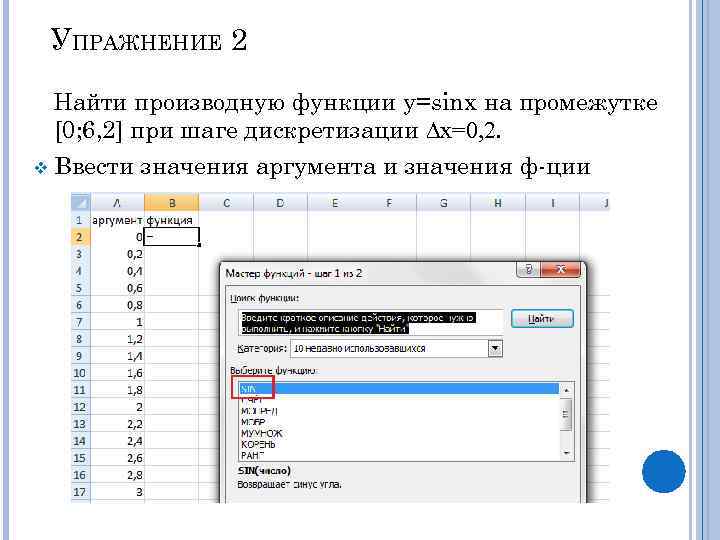 Как протабулировать функцию в excel y sinx cosx