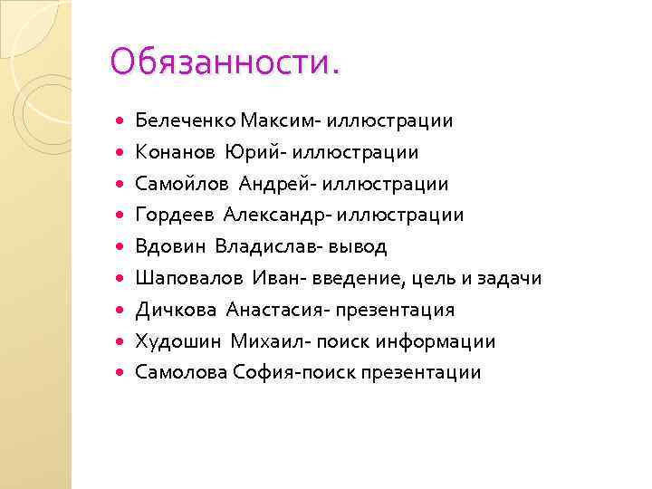 Обязанности. Белеченко Максим- иллюстрации Конанов Юрий- иллюстрации Самойлов Андрей- иллюстрации Гордеев Александр- иллюстрации Вдовин