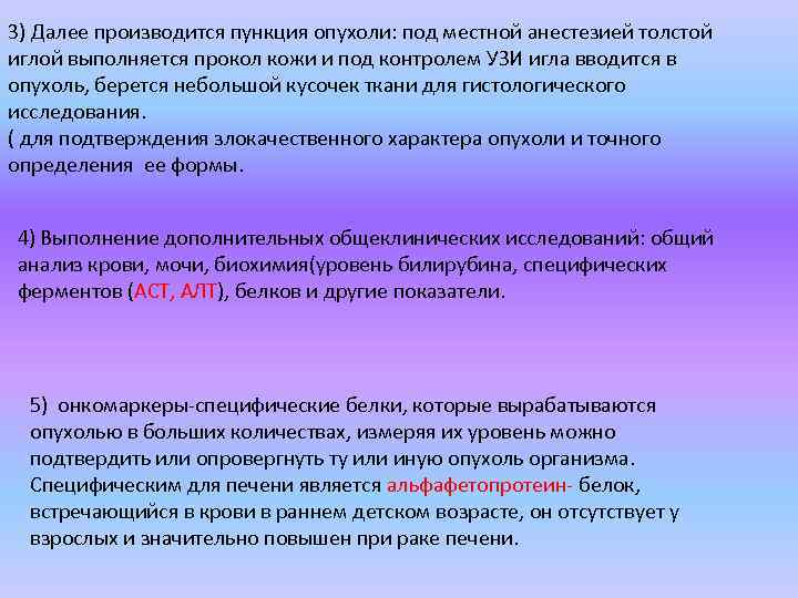 3) Далее производится пункция опухоли: под местной анестезией толстой иглой выполняется прокол кожи и