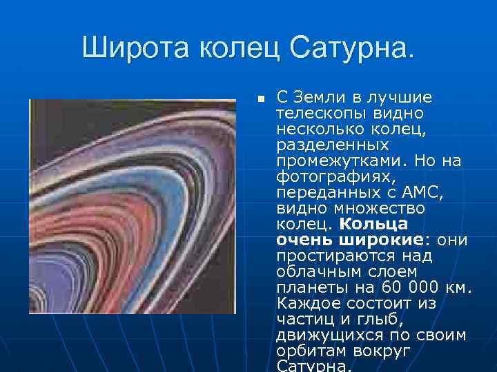 Сатурн презентация 9 класс физика