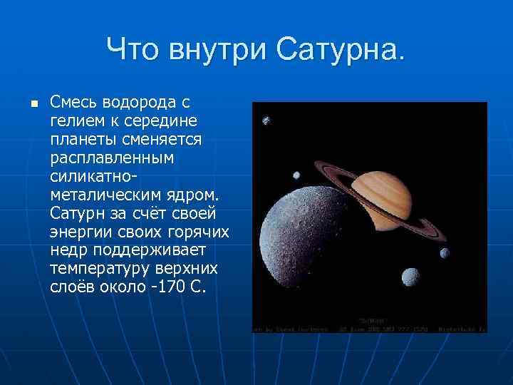 Презентация сатурн астрономия