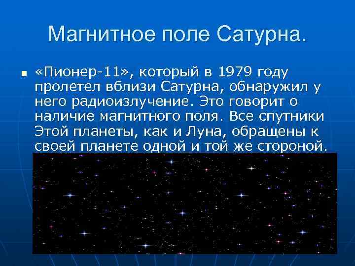 Магнитное поле сатурна фото