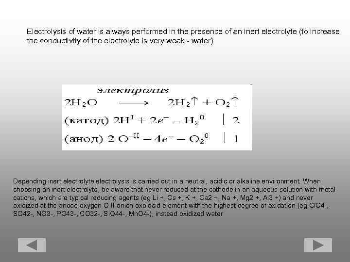 Electrolysis of water is always performed in the presence of an inert electrolyte (to