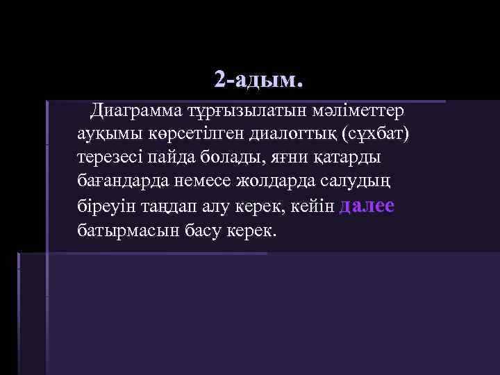 2 -адым. Диаграмма тұрғызылатын мәліметтер ауқымы көрсетілген диалогтық (сұхбат) терезесі пайда болады, яғни қатарды