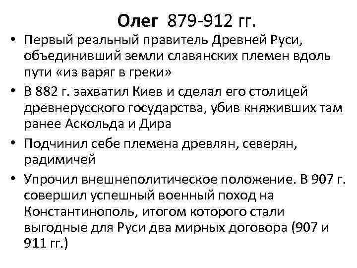 Внешняя политика олега 879 912