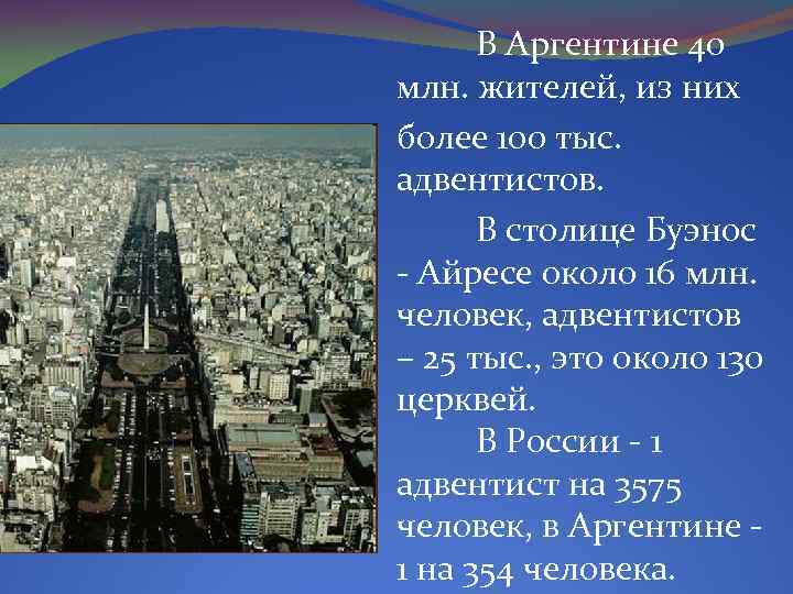 Буэнос айрес презентация