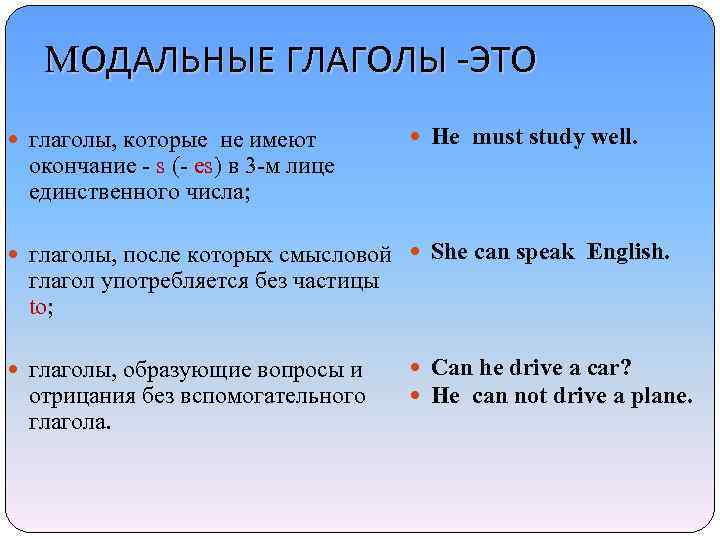 Модальные глаголы в английском 6 класс презентация