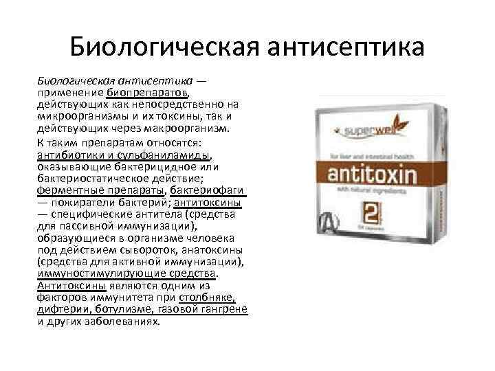 Методы воздействия биологической антисептики на микроорганизмы заполните схему