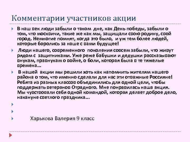 Комментарии участников акции В наш век люди забыли о таком дне, как День победы,