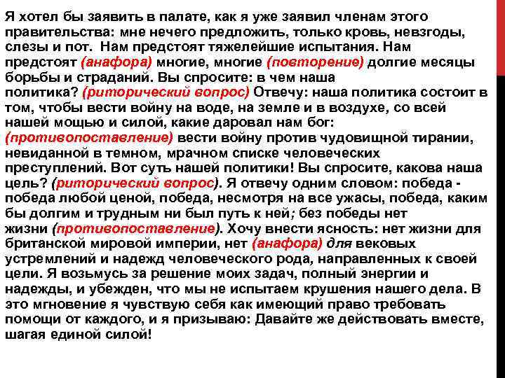 Я хотел бы заявить в палате, как я уже заявил членам этого правительства: мне