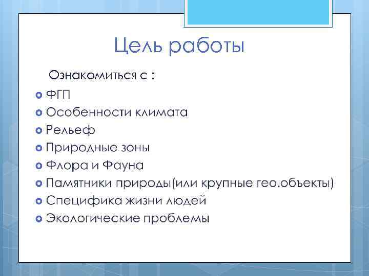 Цель работы Ознакомиться с : 