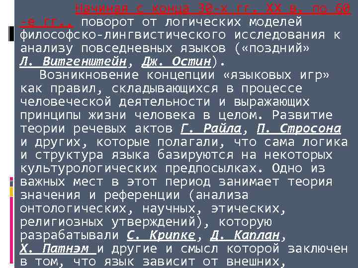 Начиная с конца 30 -х гг. ХХ в. по 60 -е гг. , поворот