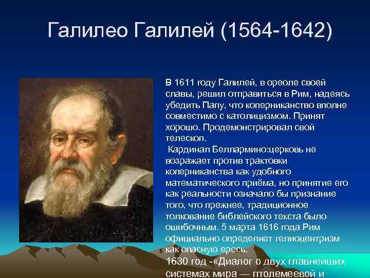 Биография галилео галилея. Галилео Галилей 1564. Галилео Галилей (1564-1642). Галилей, Галилео (1564-1642) открытия. Галилео Галилею (1564—1642).