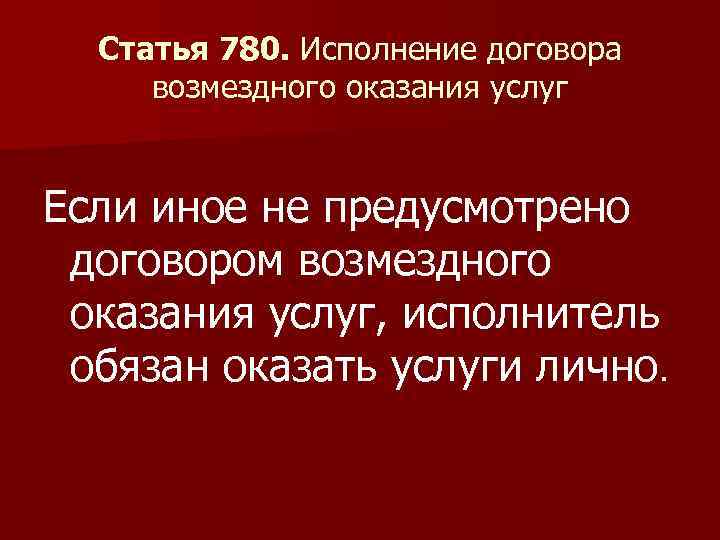 Правовое регулирование договора возмездного оказания услуг презентация