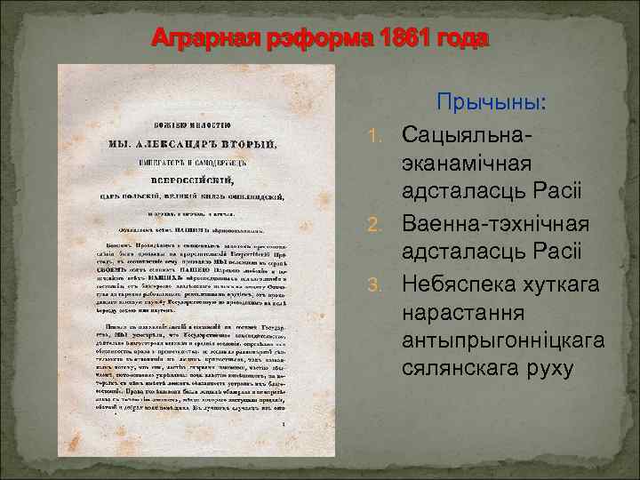 Аграрный вопрос 1861. Аграрная реформа Столыпина. Указ Аграрная реформа картинки для презентации.