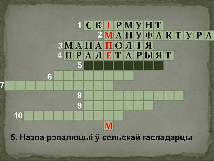 1 СК І РМУН Т 2 МА Н У Ф А К Т У