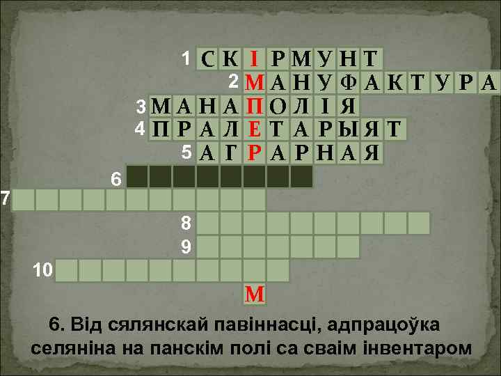 1 СК І РМУН Т 2 МА Н У Ф А К Т У