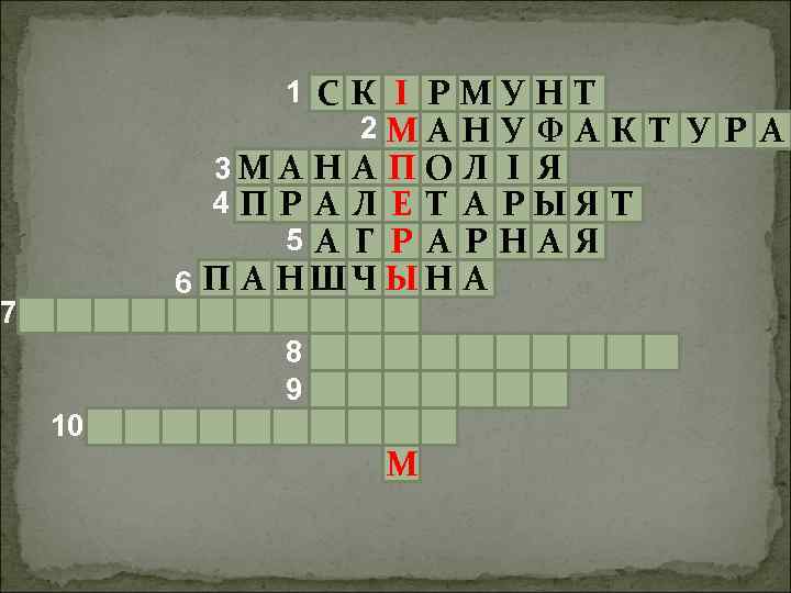 1 СК І РМУН Т 2 МА Н У Ф А К Т У