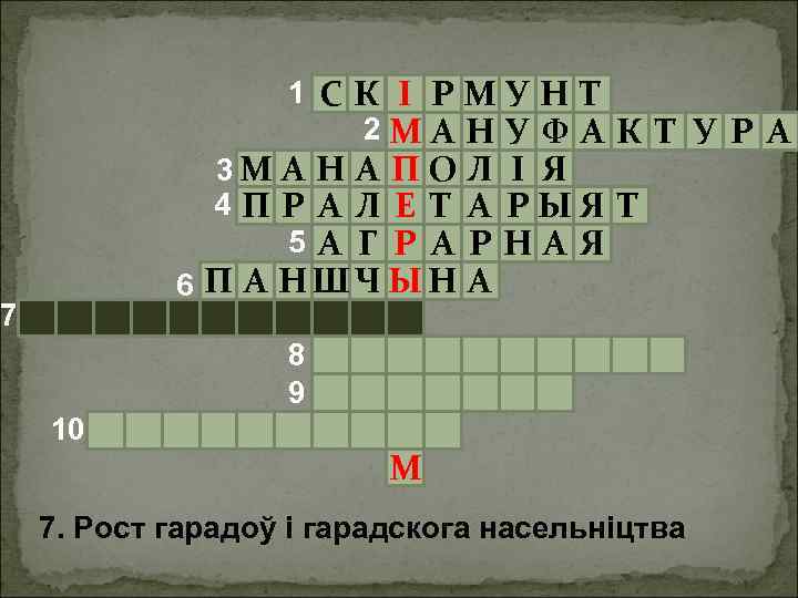 1 СК І РМУН Т 2 МА Н У Ф А К Т У