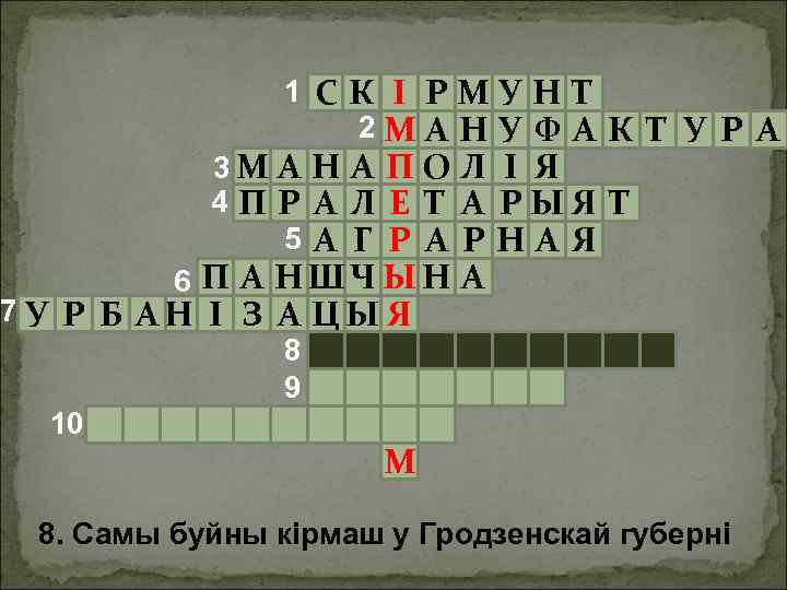 1 СК І РМУН Т 2 МА Н У Ф А К Т У