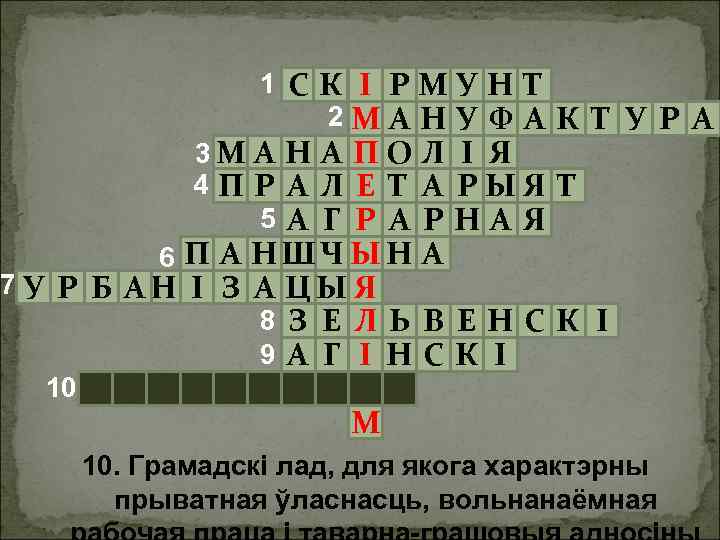 1 СК І РМУН Т 2 МА Н У Ф А К Т У