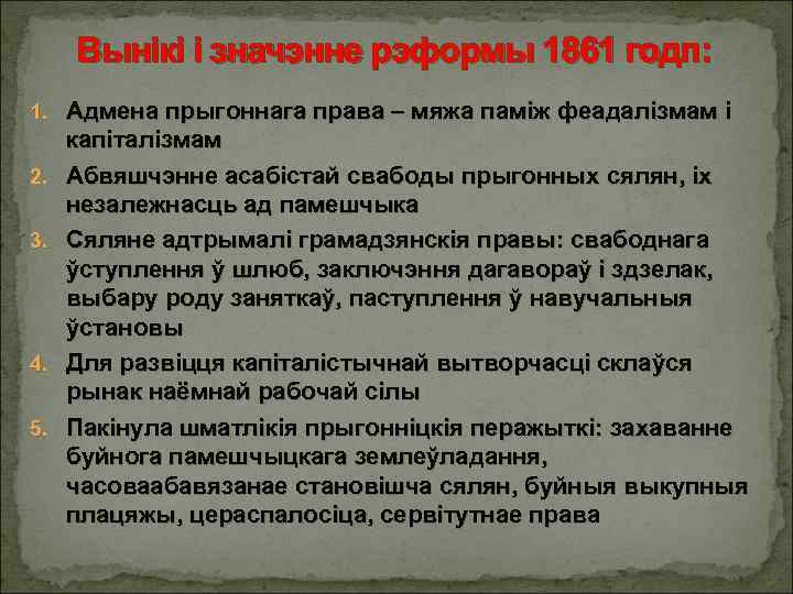 Аграрный вопрос 1861. Аграрная реформа в Италии. Аграрная реформа Столыпина. Аграрная реформа 1861 года фото.