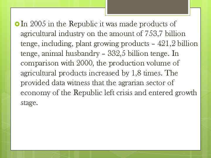  In 2005 in the Republic it was made products of agricultural industry on