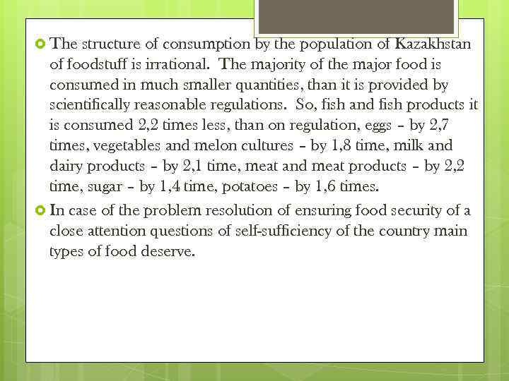  The structure of consumption by the population of Kazakhstan of foodstuff is irrational.