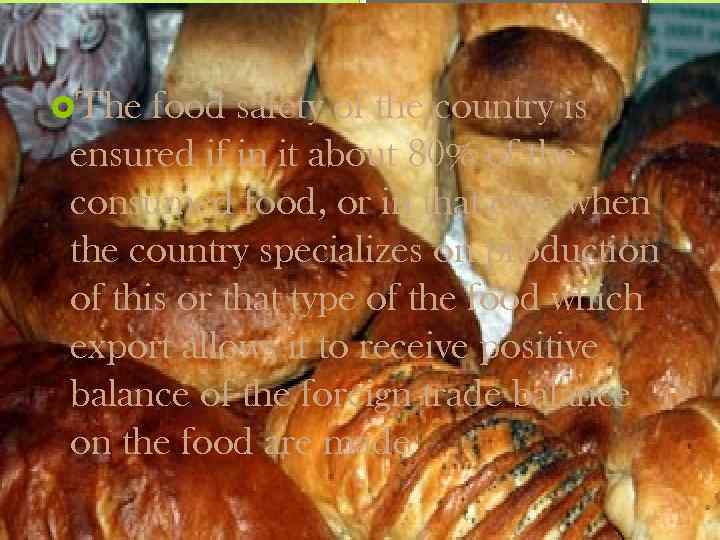  The food safety of the country is ensured if in it about 80%