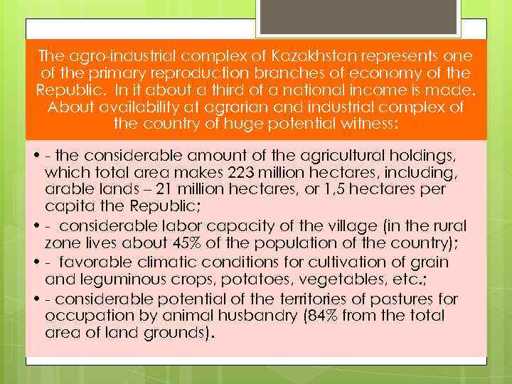 The agro-industrial complex of Kazakhstan represents one of the primary reproduction branches of economy