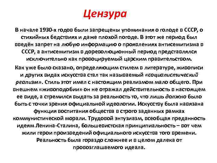 Что такое цензура. Цензура 1930. Цензура запрещается что это значит. Цензура газета. Цензура в литературе.