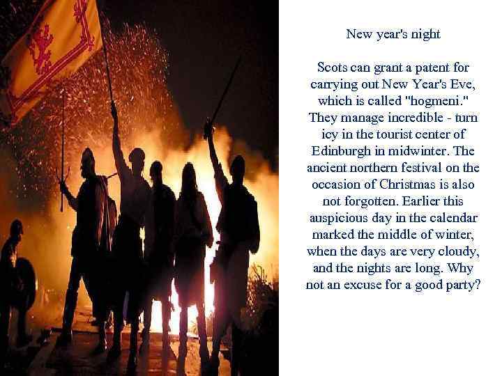 New year's night Scots can grant a patent for carrying out New Year's Eve,