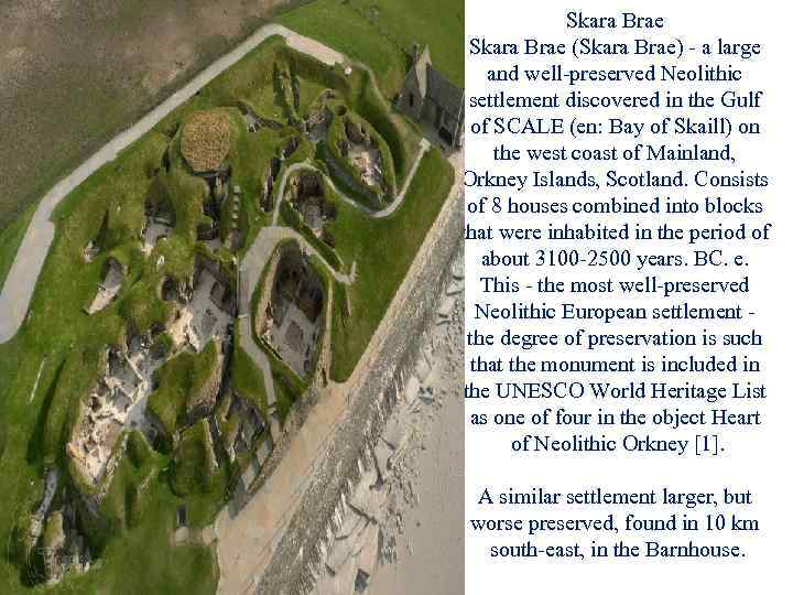 Skara Brae (Skara Brae) - a large and well-preserved Neolithic settlement discovered in the