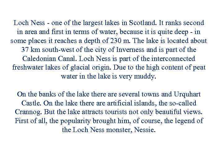 Loch Ness - one of the largest lakes in Scotland. It ranks second in