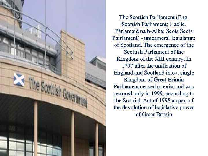 The Scottish Parliament (Eng. Scottish Parliament; Gaelic. Pàrlamaid na h-Alba; Scots Pairlament) - unicameral