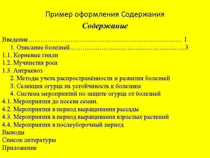 Оформление содержания в презентации