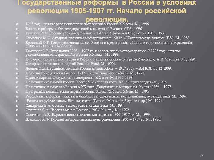 Государственные реформы в России в условиях революции 1905 -1907 гг. Начало российской революции. 1905