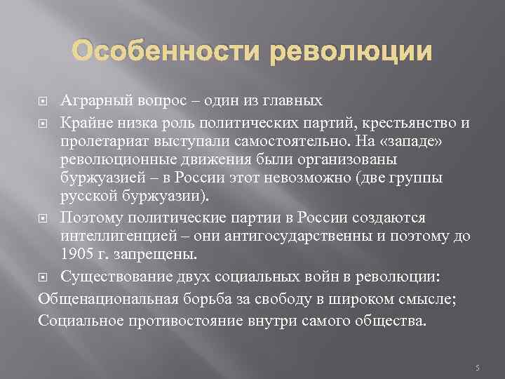 Накануне первой российской революции 1905 1907 гг презентация