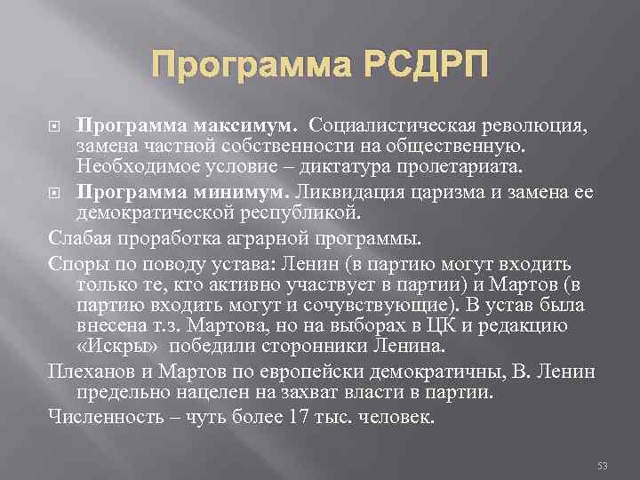 План минимум и план максимум рсдрп