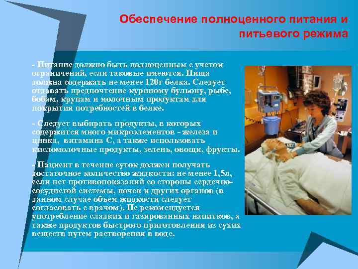 Обеспечение полноценного питания и питьевого режима - Питание должно быть полноценным с учетом ограничений,