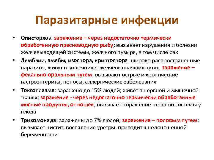 Инфекционные и паразитарные болезни. Паразитарные заболевания. Инфекционные и паразитические заболевания. Паразитарные заболевания примеры.