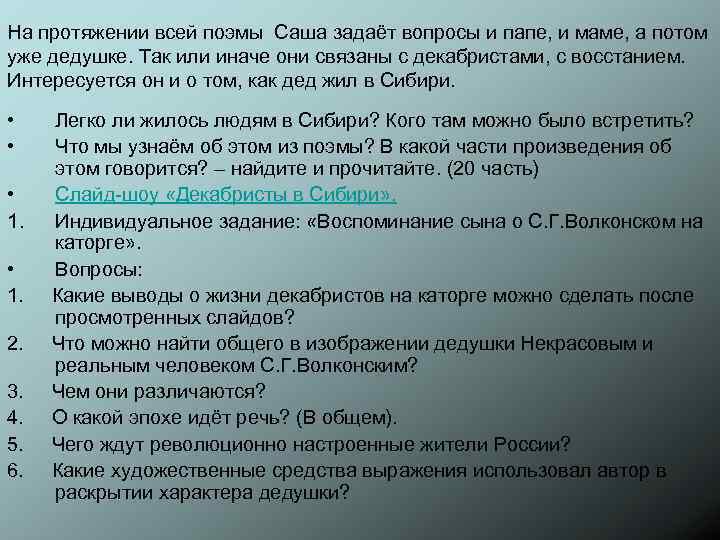 На протяжении всей поэмы Саша задаёт вопросы и папе, и маме, а потом уже