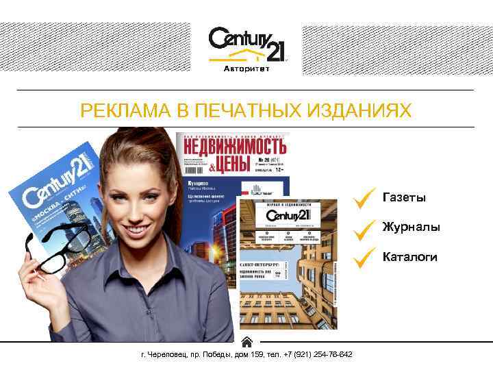 Журнал catalog. Реклама в печатных изданиях. Печатные издания для рекламы недвижимости. Реклама в печатных периодических изданиях известная. Реклама оружия в печатных издания.