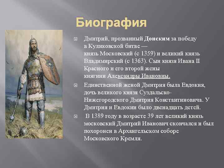 Исторический портрет дмитрия донского 6 класс по плану